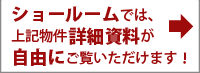 ショールームのご案内